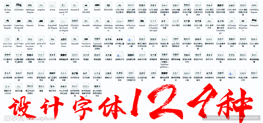 字体 设计 安装包 文件 艺术
