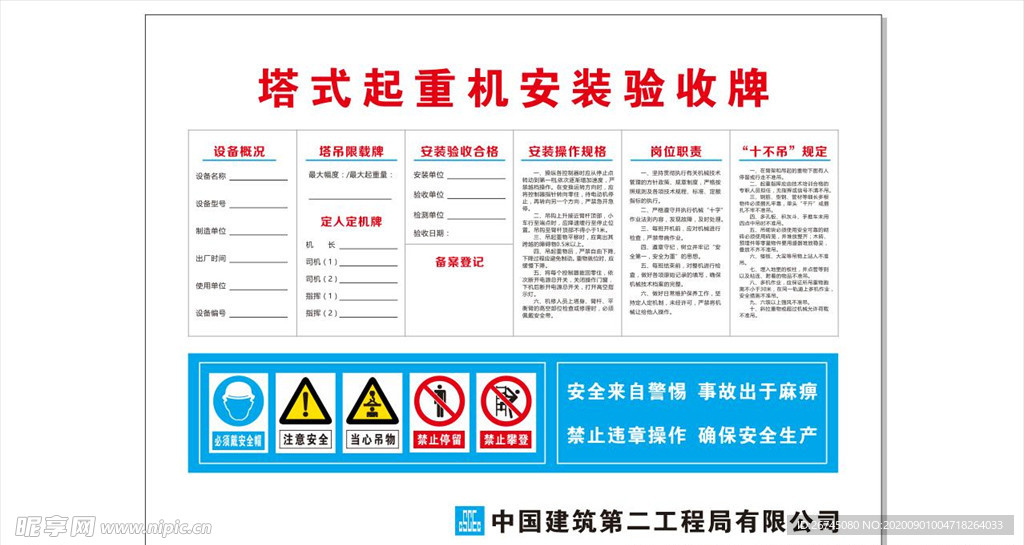 塔吊验收牌 十不吊规定
