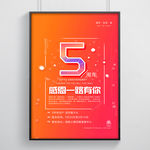 周年活动海报