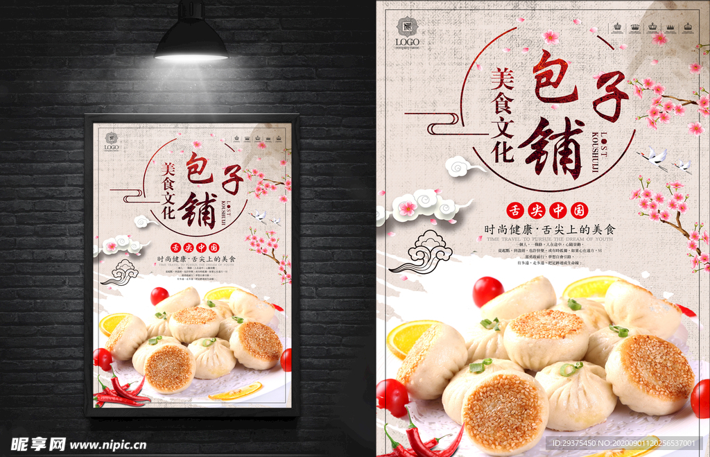 早餐海报 包子铺海报
