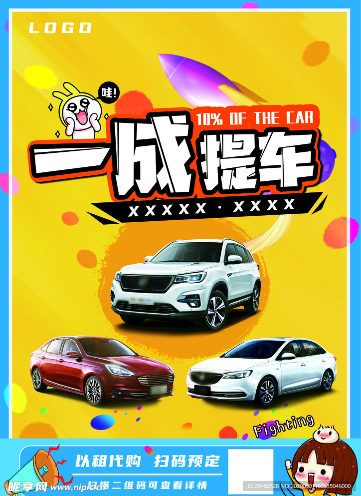 汽车  海报 车贷海报