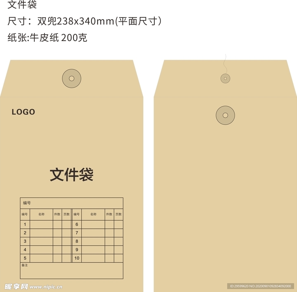 定制文件袋模板