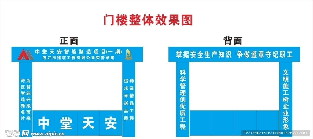 建筑施工大门门楼