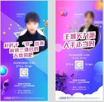 地产人物直播系列海报