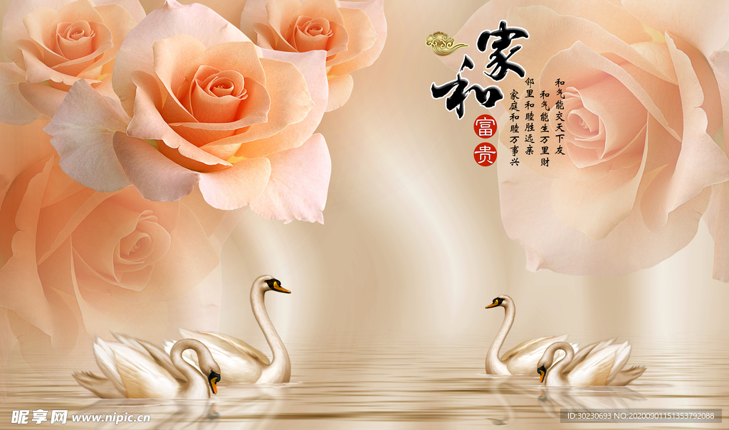 家和富贵背景墙