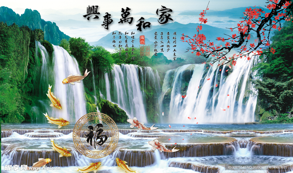 家和万事兴山水