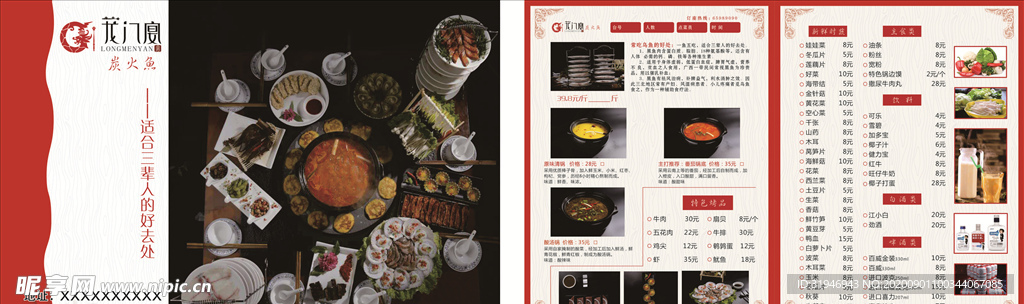 火锅菜单 价目表
