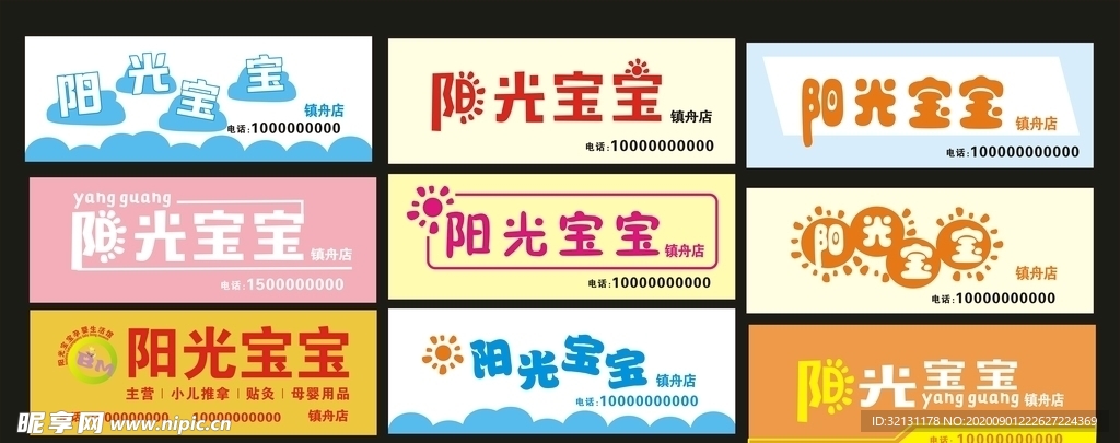 阳光宝宝镇舟店门头