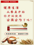 健康生活从餐桌开始你开始使用公