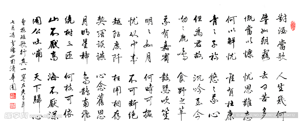 曹操短歌行书法作品行书字画