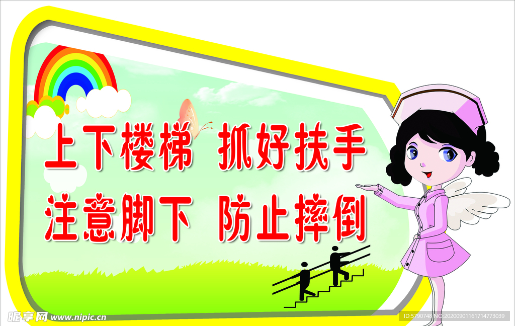 上下楼梯 抓好扶手异形牌