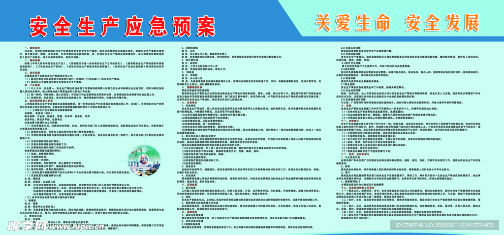 安全生产应急预案