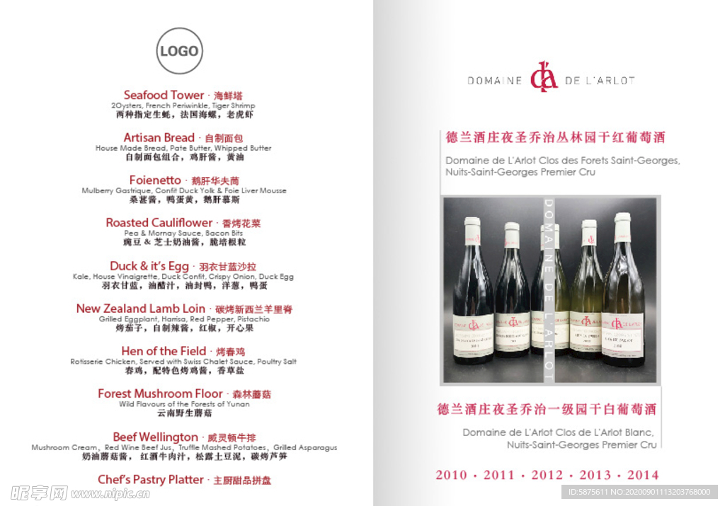 勃艮第  葡萄酒酒单