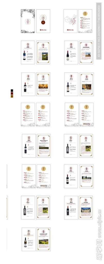 葡萄酒画册 宣传册