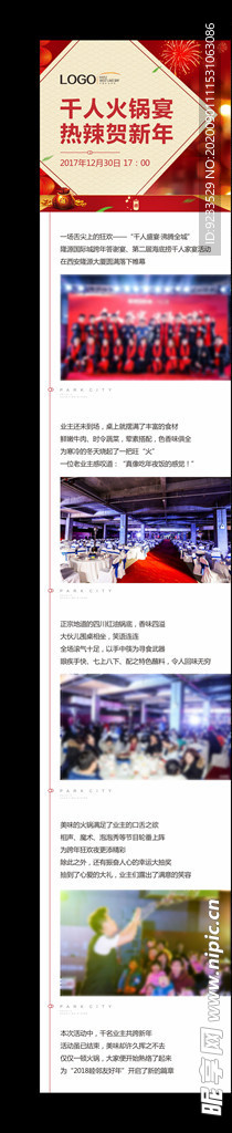 微信长图版式设计