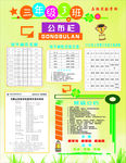 小学班级公示栏
