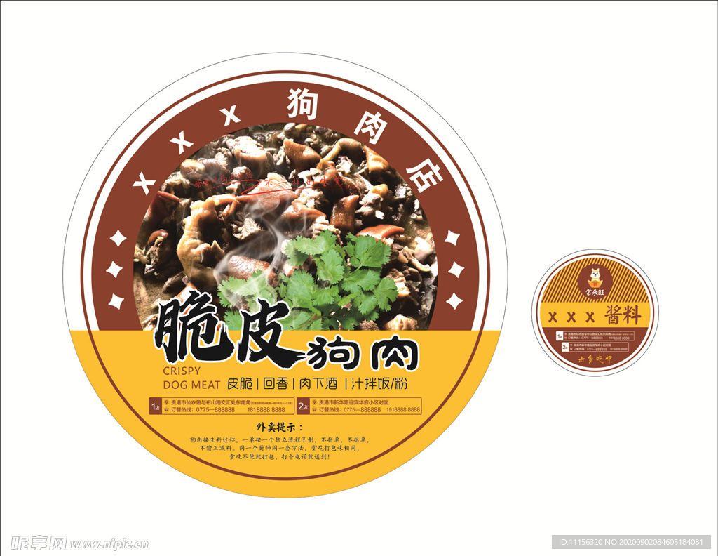 狗肉外卖盒贴纸