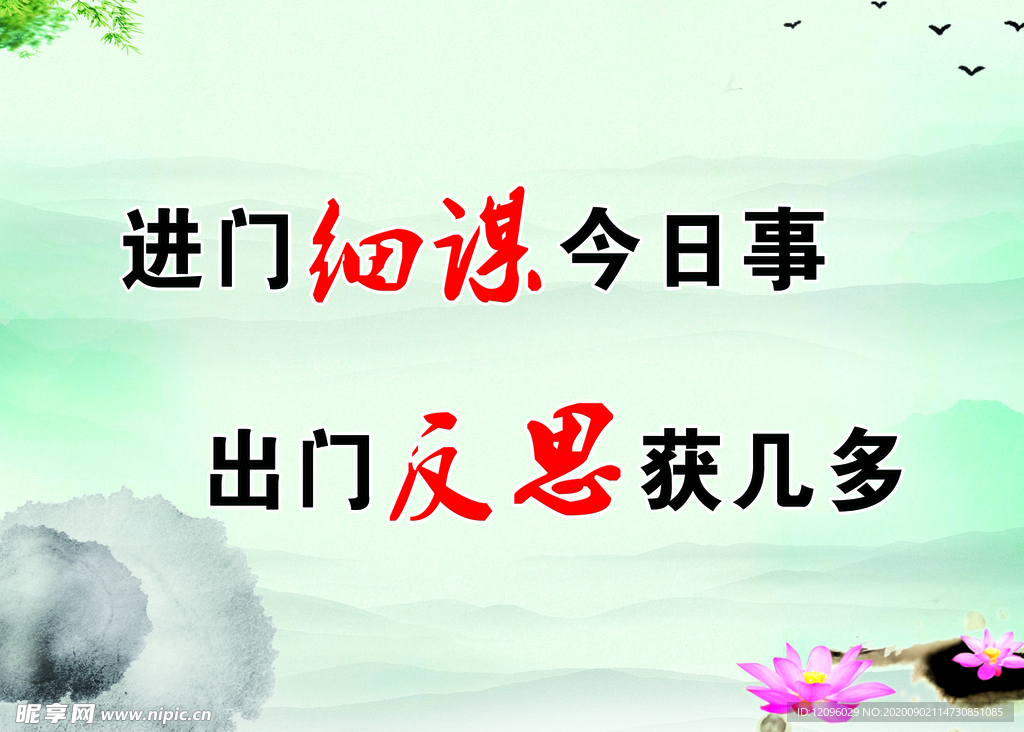 进门细谋今日事