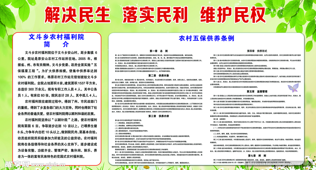 福利院五保供养条例