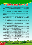 石榴种植安全生产制度