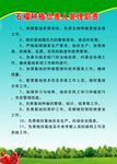 石榴种植负责人管理职责