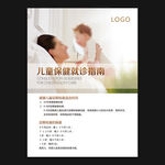 儿科灯箱儿童保健指南
