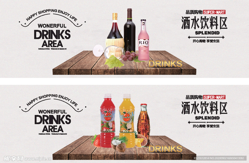 酒水饮料背景墙