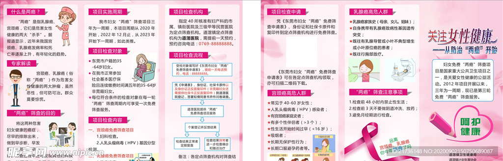 两癌-关爱女性健康