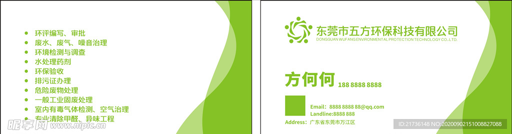 五方环保名片