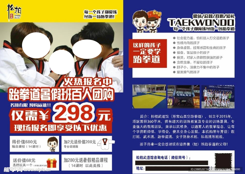 跆拳道宣传单  DM 海报