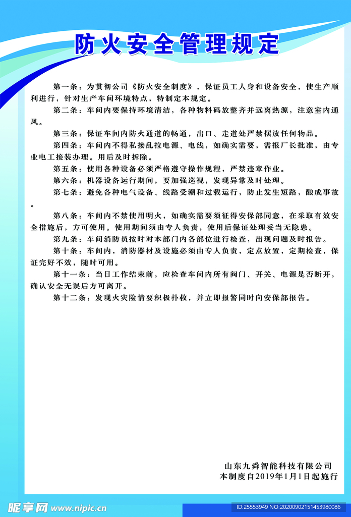 防火安全管理制度