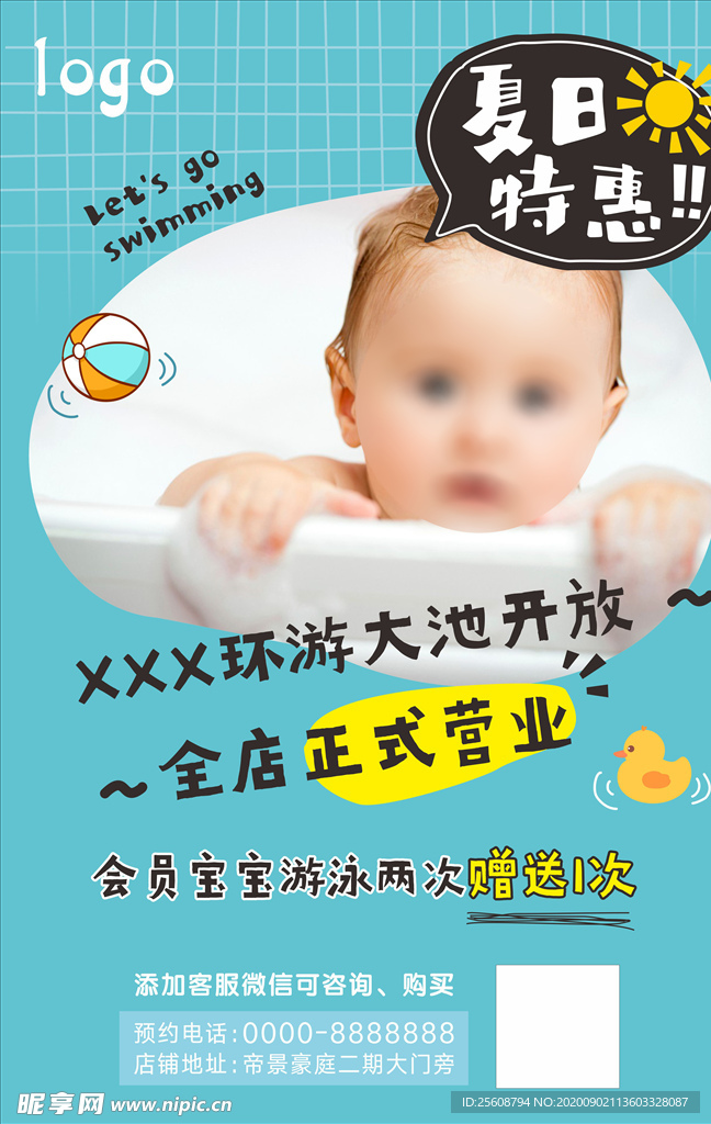 宝宝游泳spa馆海报