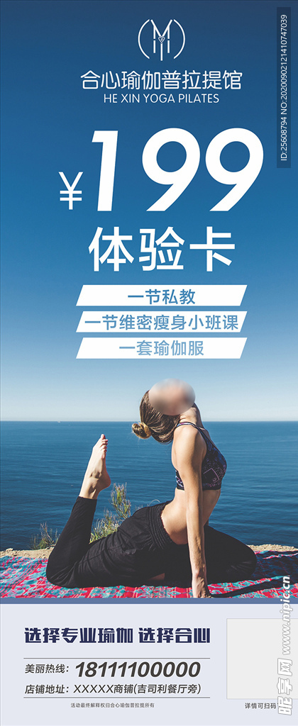 瑜伽促销活动展架