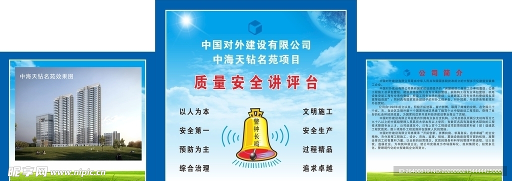 建筑 工也 班前讲评台 安全生