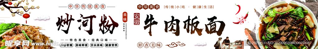 安徽板面  炒河粉