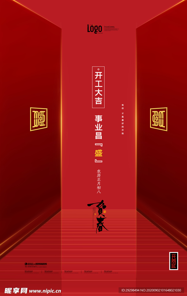 开业大吉   红色