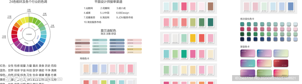 矢量设计色相环色卡素材