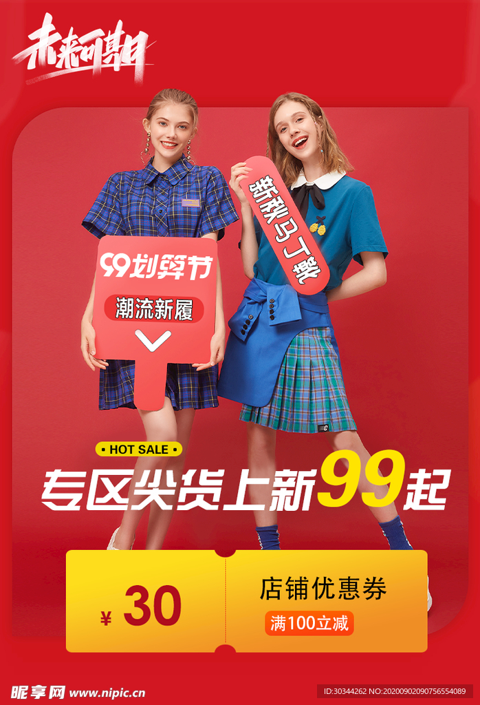 99划算节海报女鞋男鞋服装海报