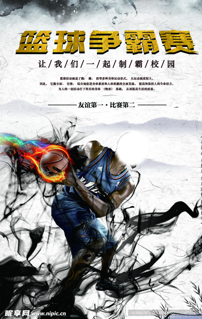 篮球赛海报