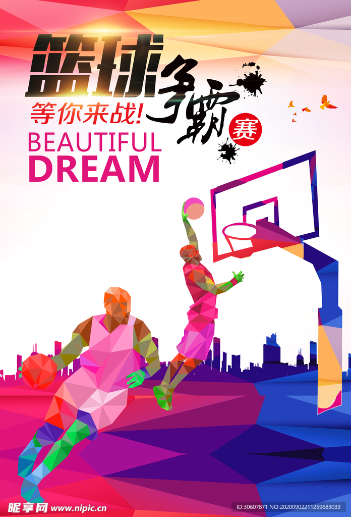 篮球赛海报