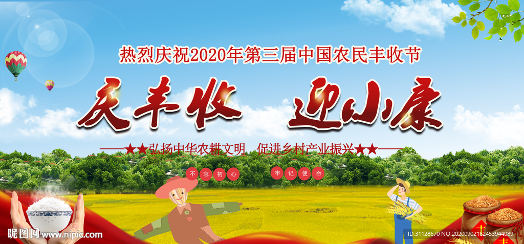 中国农民丰收节