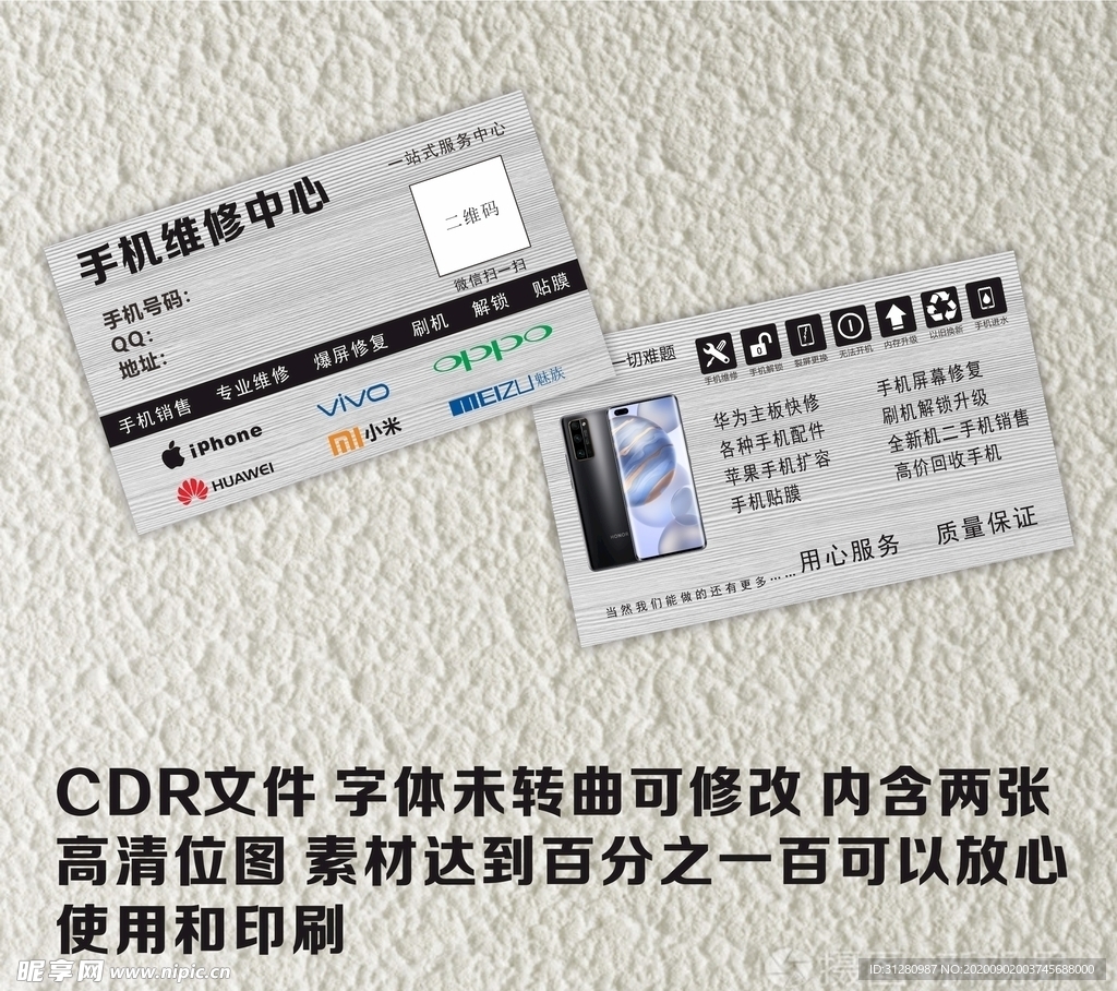 高档名片 创意名片 手机维修名
