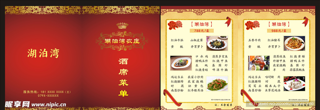 高档饭店酒店酒席菜单菜谱