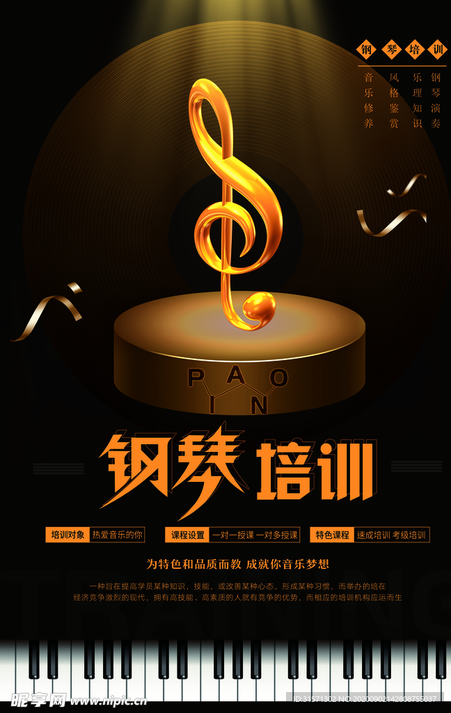 高端大气钢琴培训音乐海报