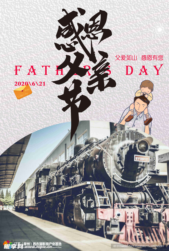 父亲节海报