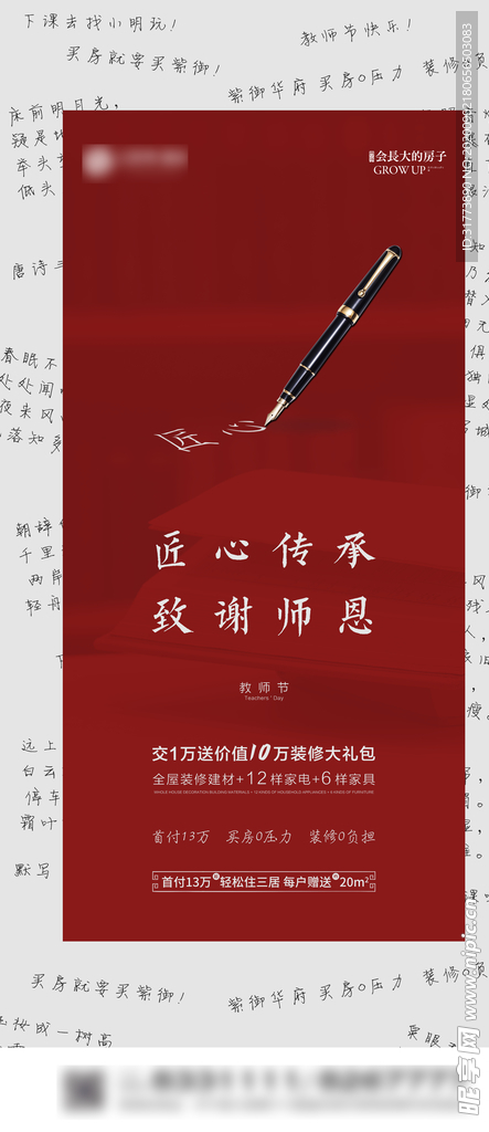地产教师节刷屏海报