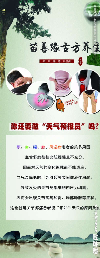 古方养生海报