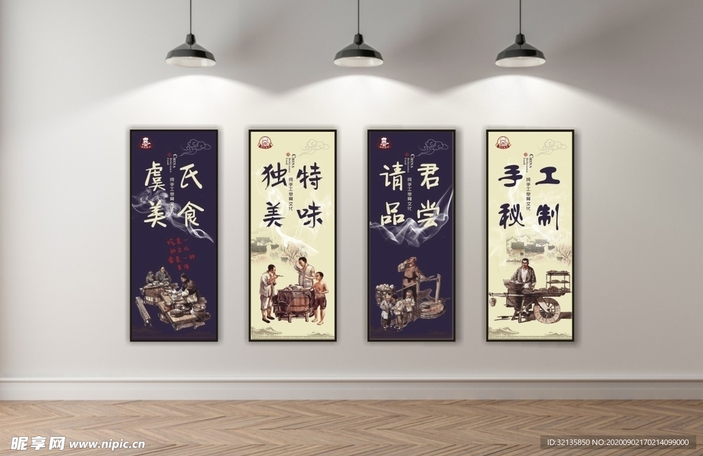 虞氏美食 餐饮挂画 展板