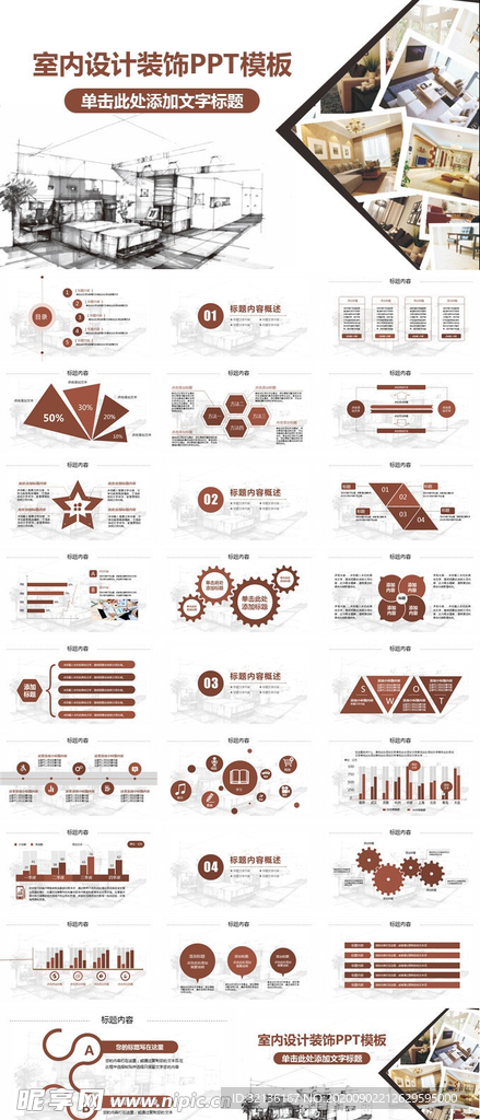室内设计PPT