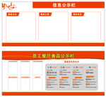 食堂信息公示栏